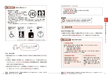 福祉教科書 介護福祉士 完全合格テキスト 2026年版 (EXAMPRESS